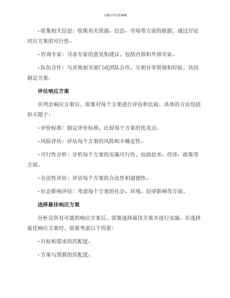 遴选响应方案_第2页