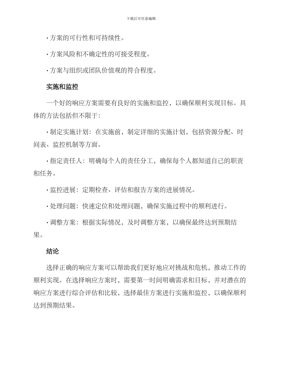 遴选响应方案_第3页