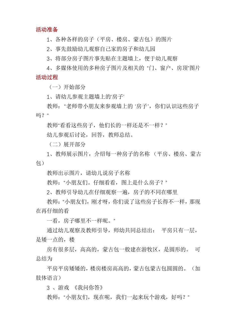 中班建构游戏教案20篇_第2页