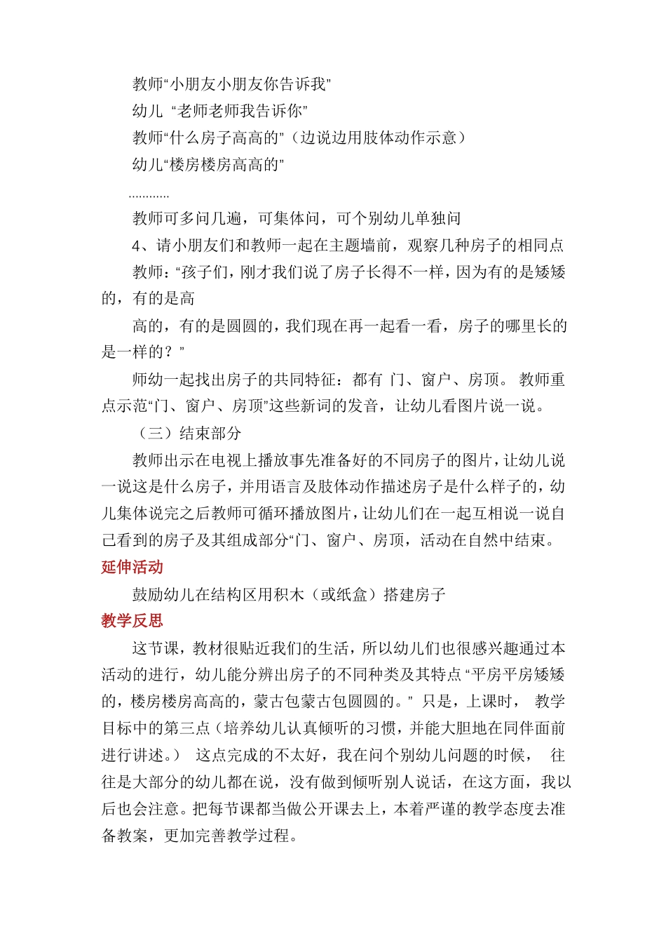 中班建构游戏教案20篇_第3页