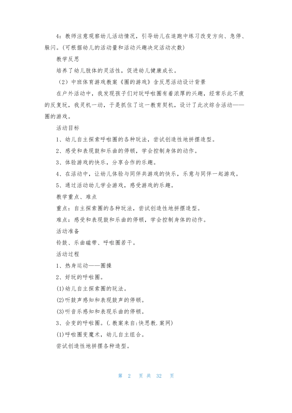 中班户外活动教案40篇游戏_第2页