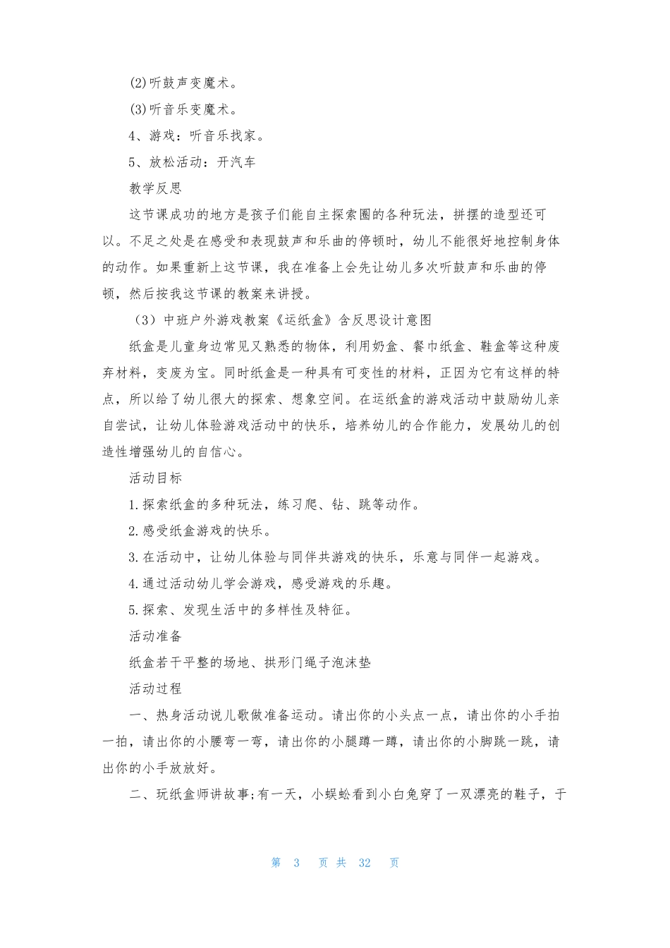 中班户外活动教案40篇游戏_第3页