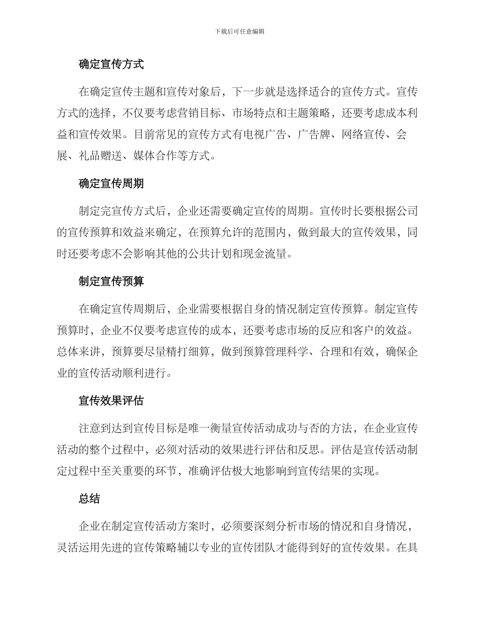 遴选宣传活动方案_第2页