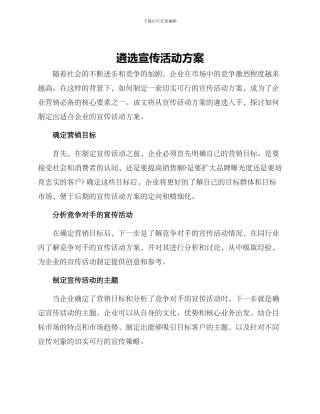 遴选宣传活动方案