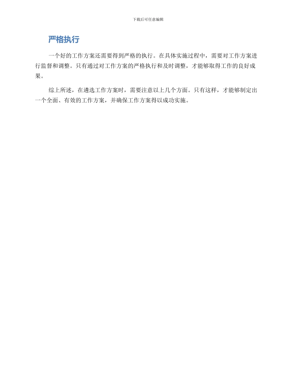 遴选工作方案_第2页