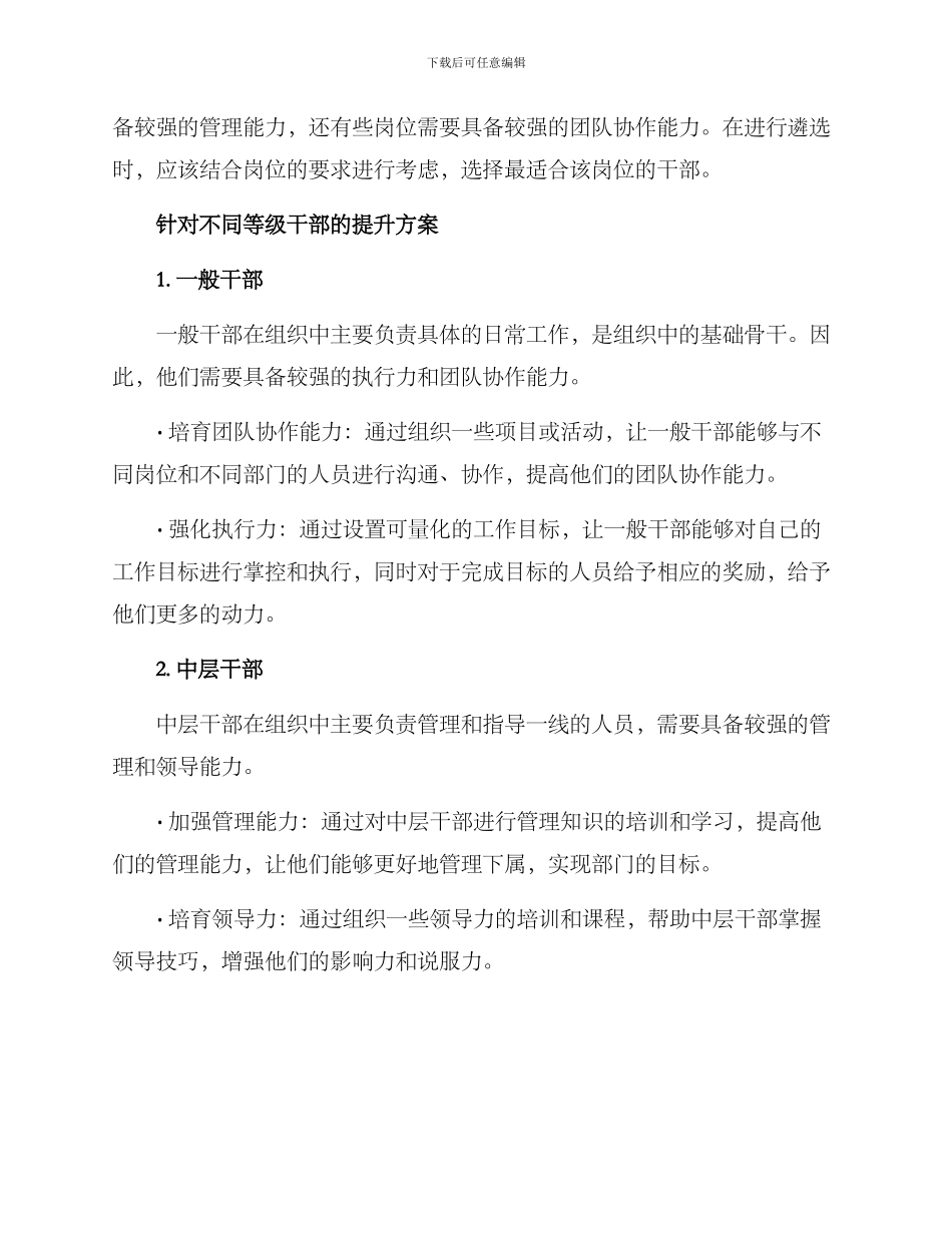 遴选干部能力提升方案_第2页