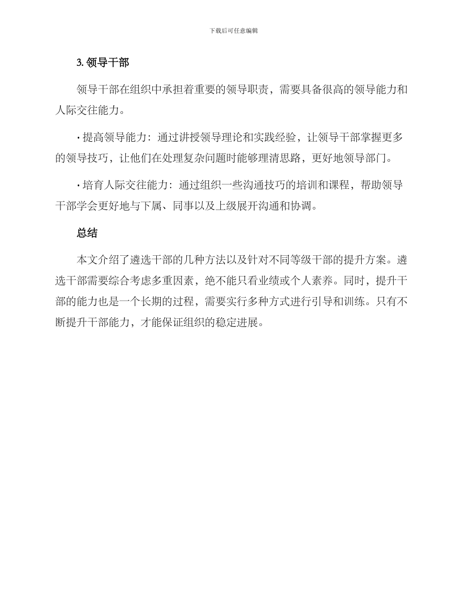 遴选干部能力提升方案_第3页