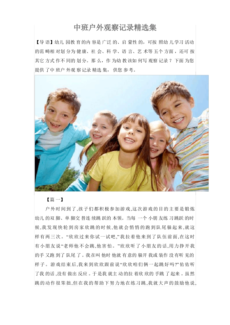 中班户外观察记录20篇_第1页