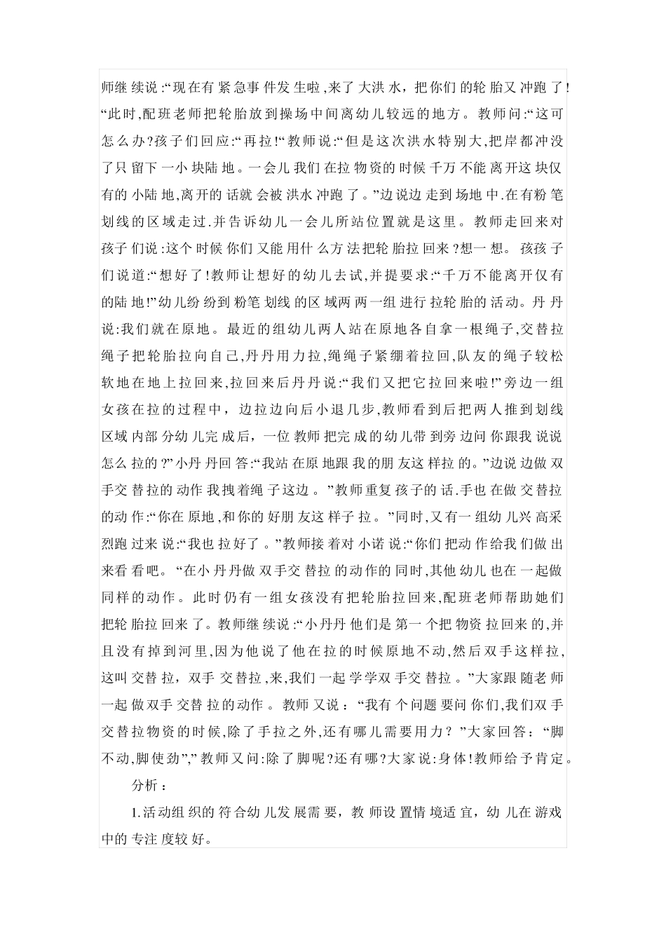 中班户外观察记录20篇_第3页