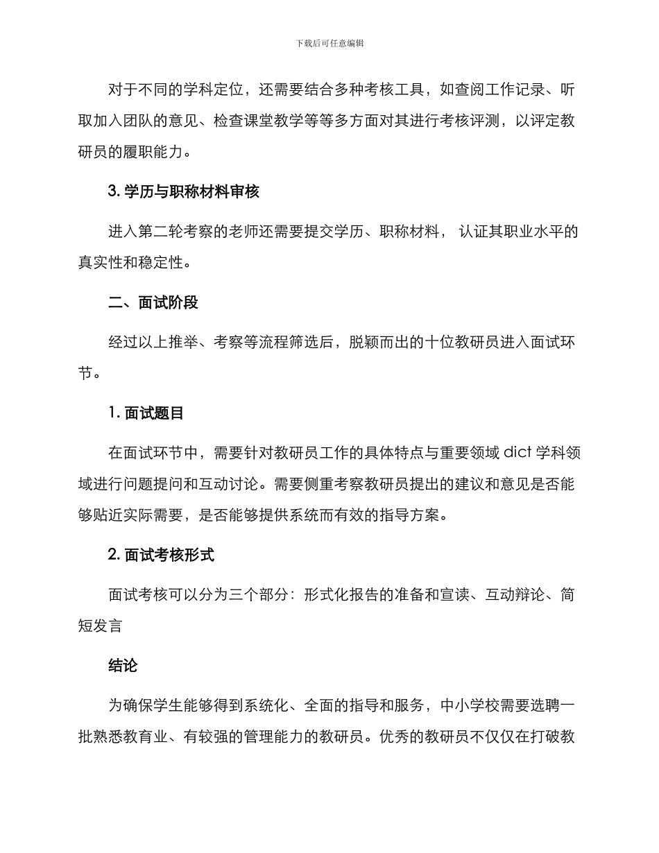 遴选教研员方案_第2页