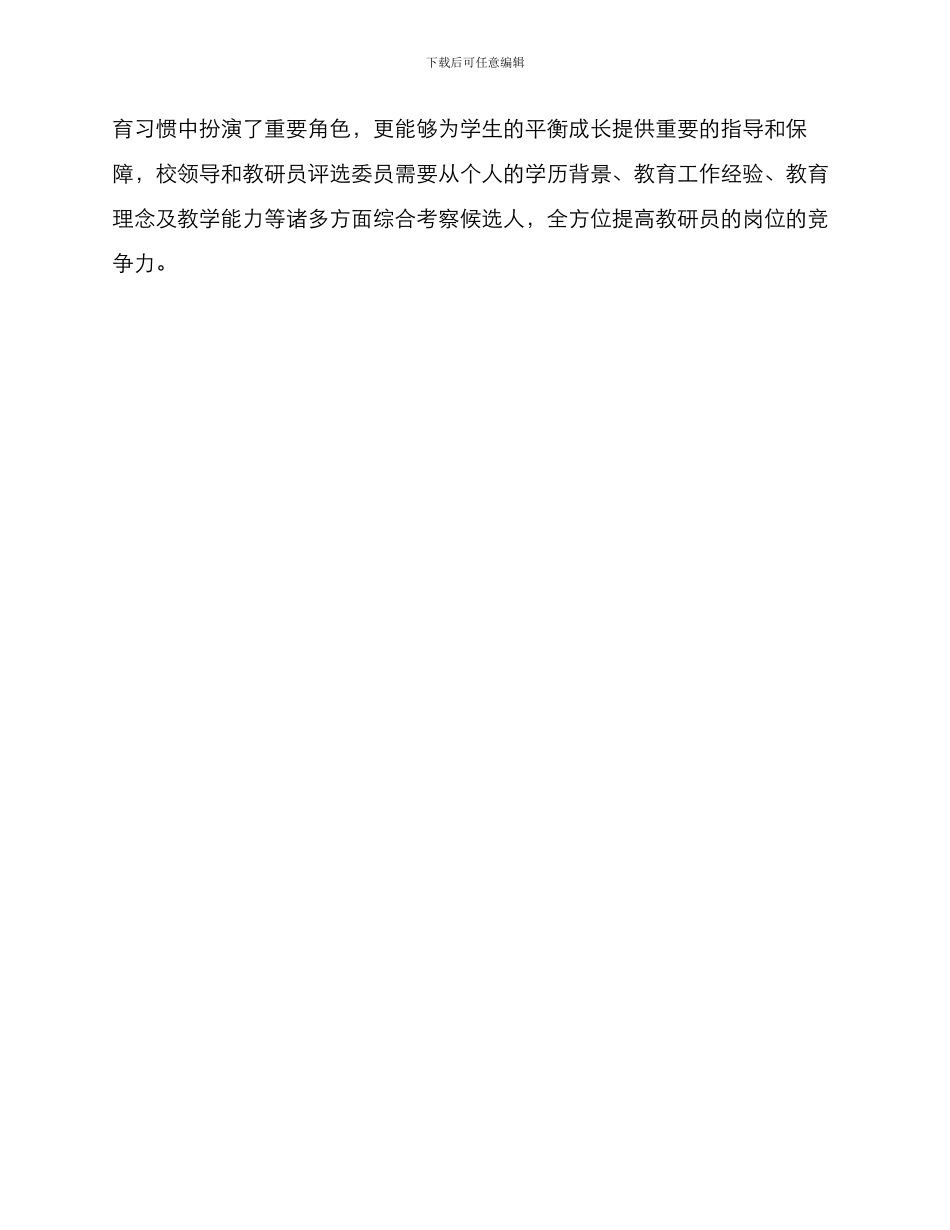 遴选教研员方案_第3页