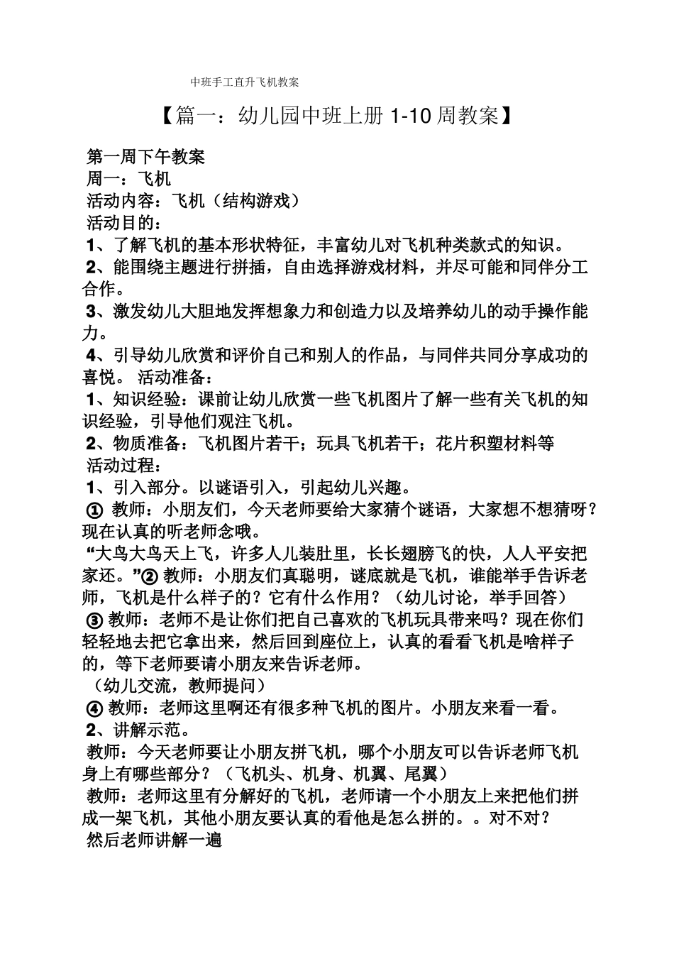 中班手工直升飞机教案_第1页