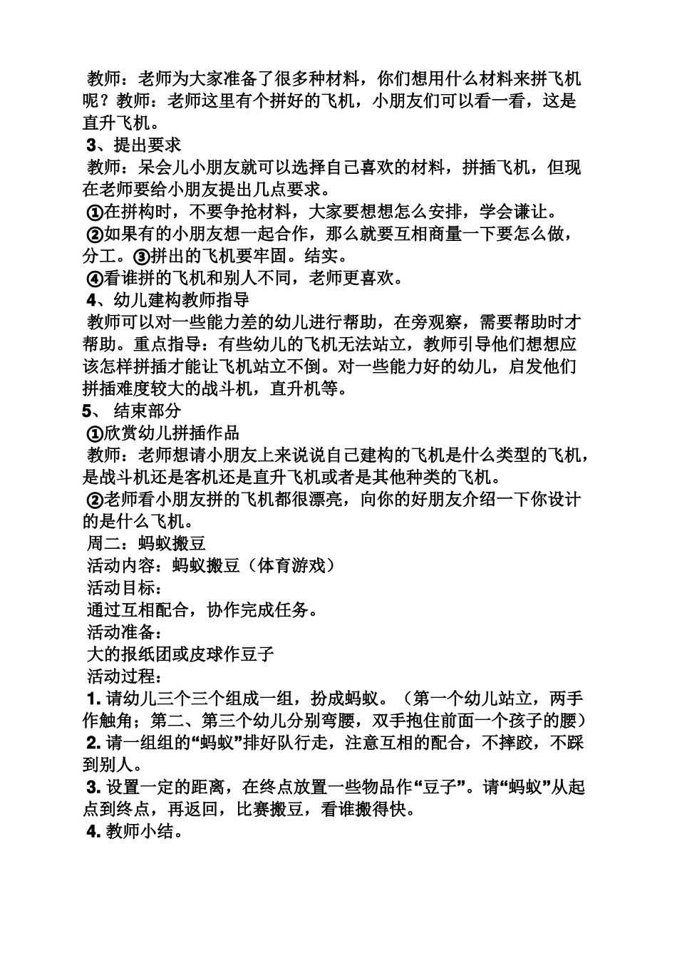 中班手工直升飞机教案_第2页