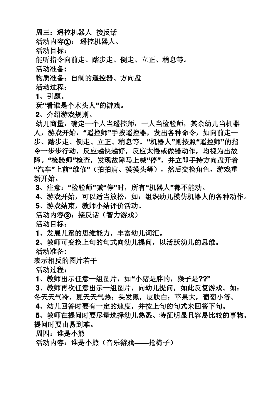 中班手工直升飞机教案_第3页