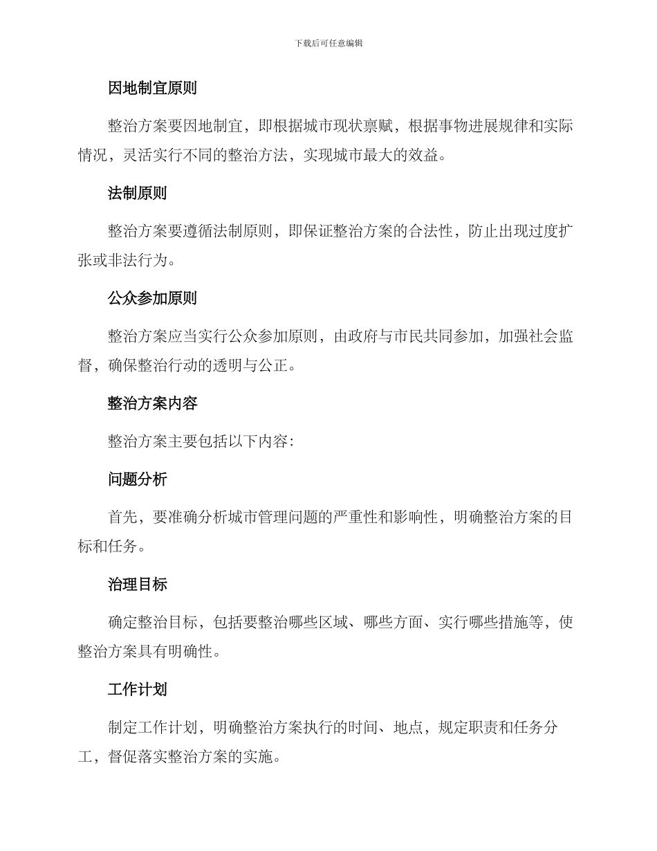 遴选整治方案_第2页