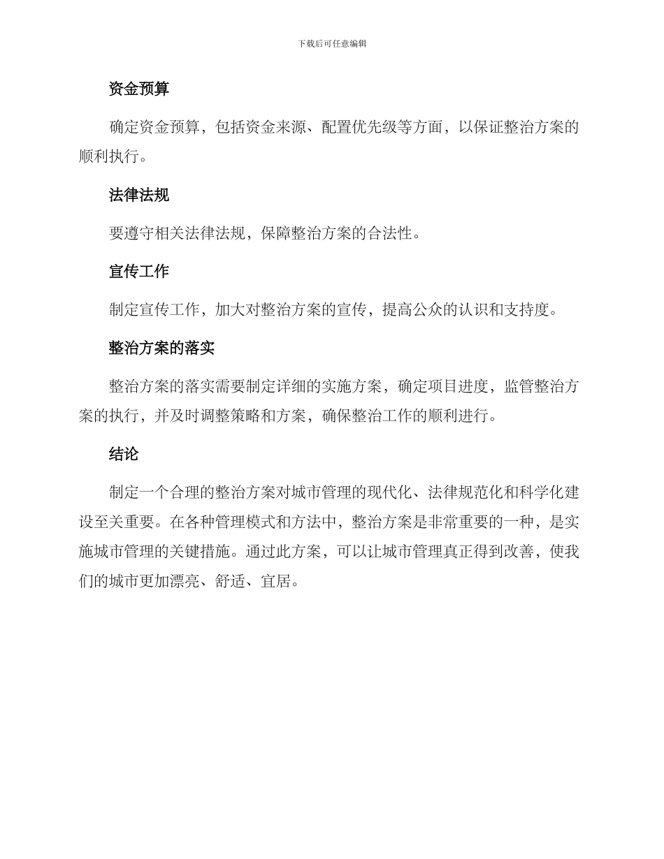 遴选整治方案_第3页