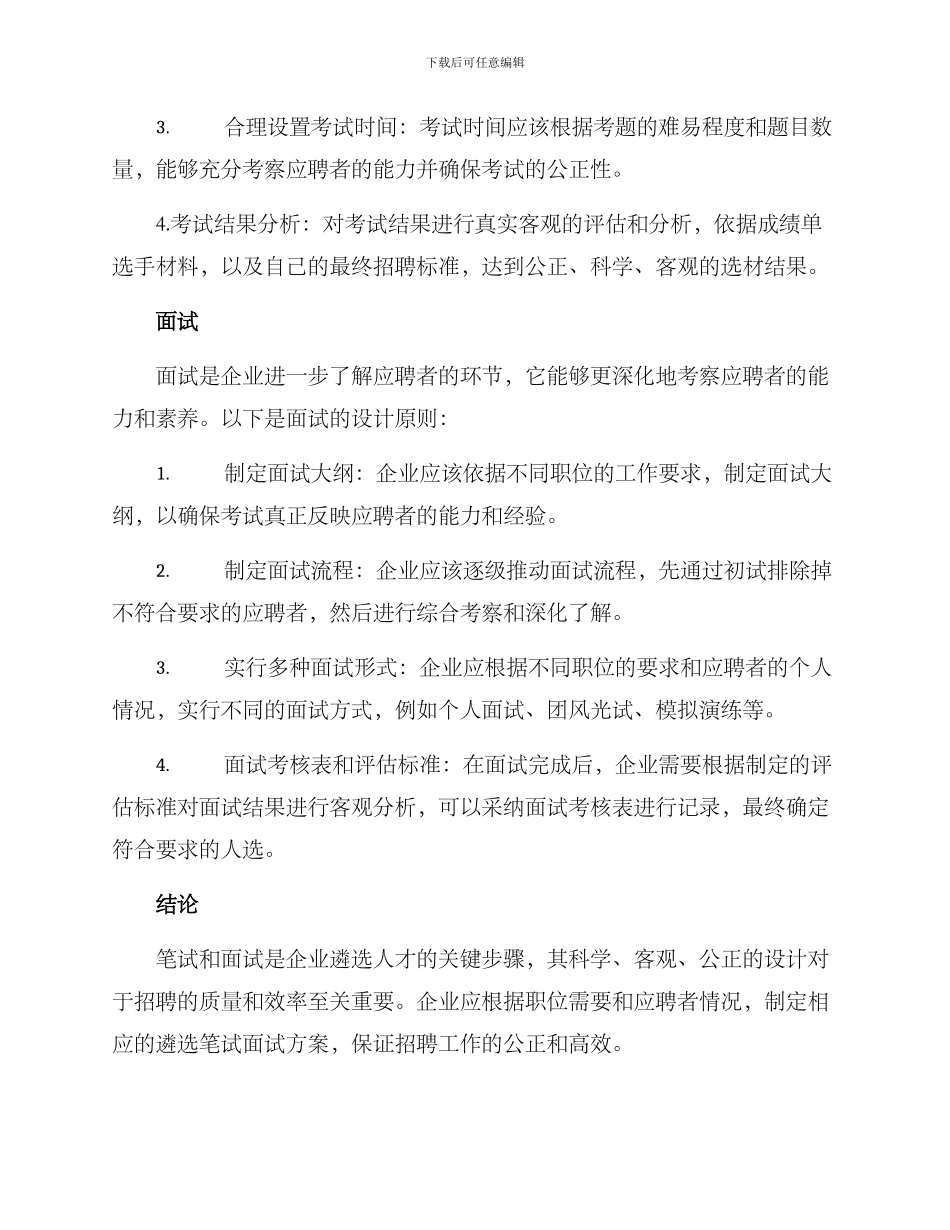 遴选笔试面试方案_第2页