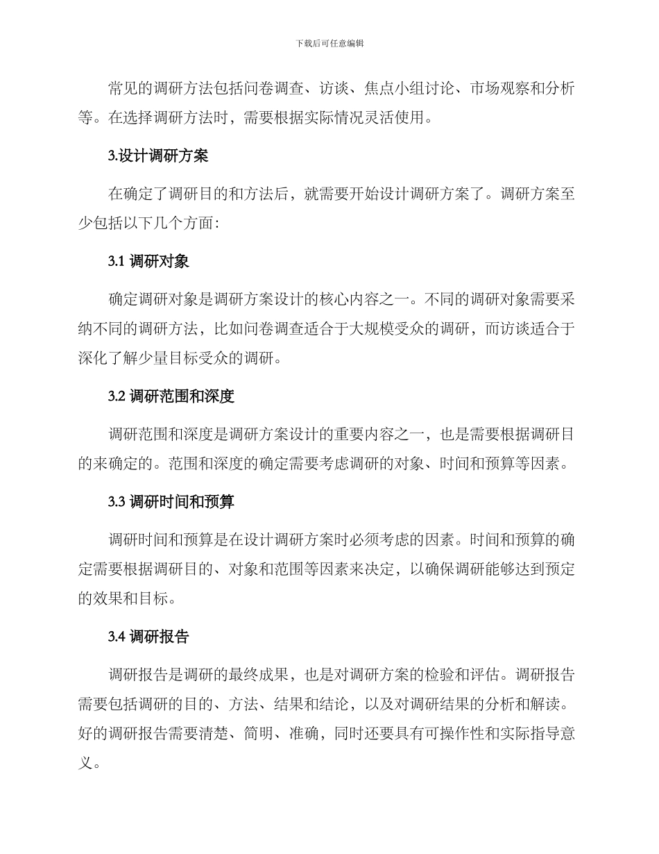 遴选调研方案_第2页