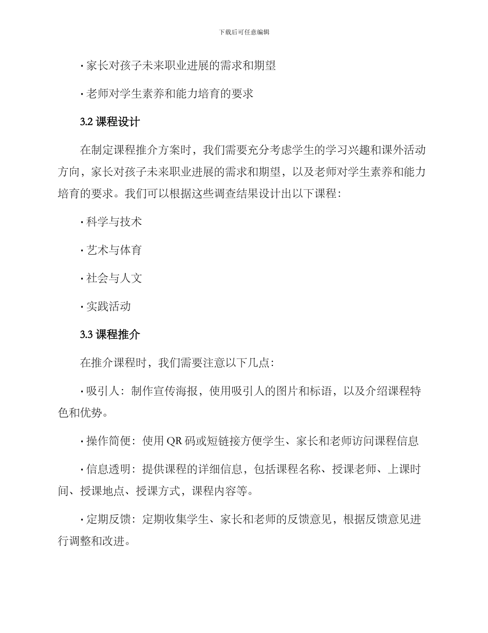 遴选课程推介方案_第2页