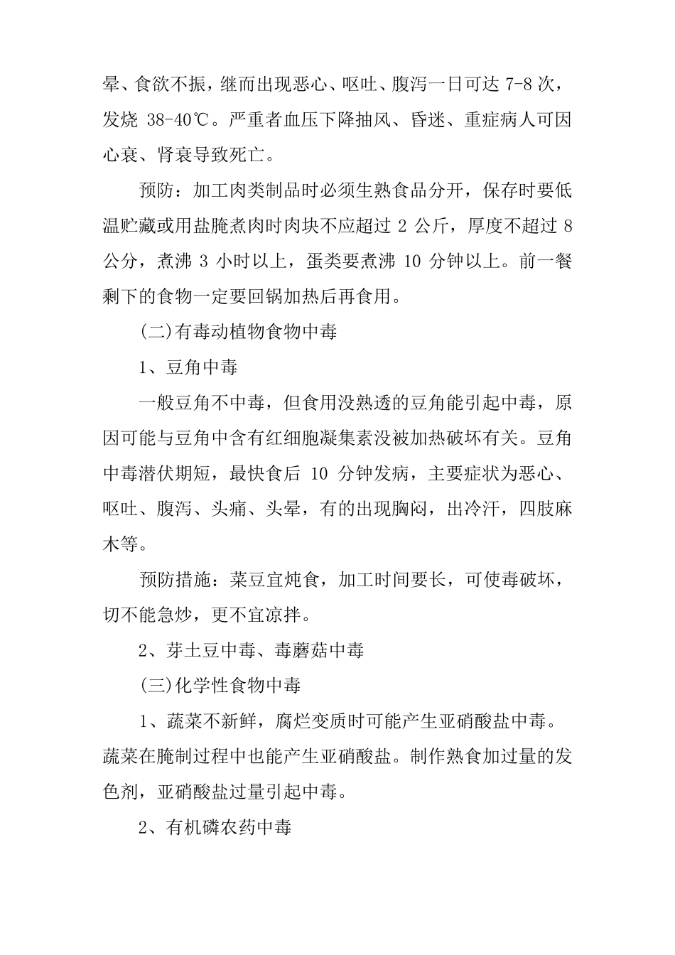 中班教案食品安全_第2页