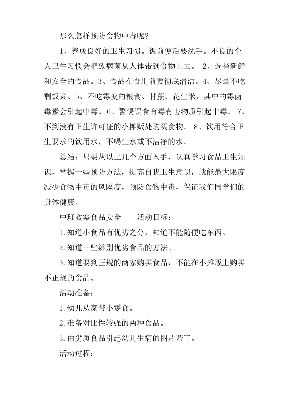 中班教案食品安全_第3页