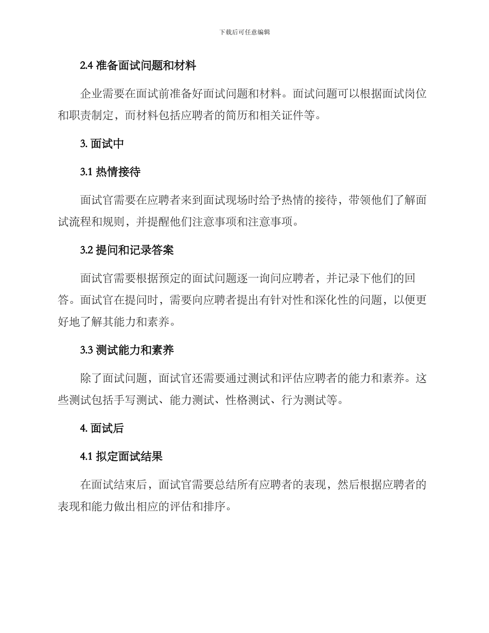 遴选面试流程方案_第2页