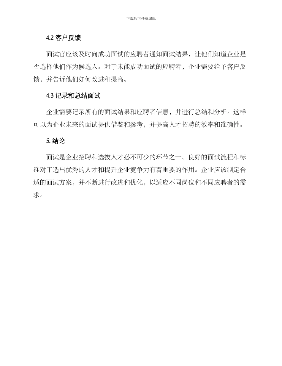 遴选面试流程方案_第3页