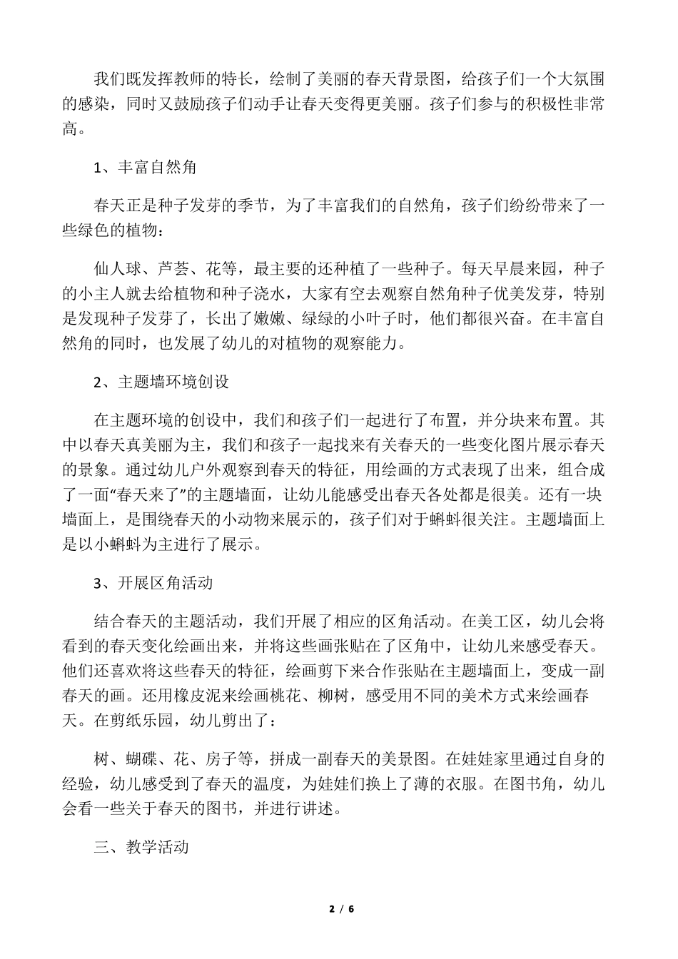 中班春天来了主题小结_第2页