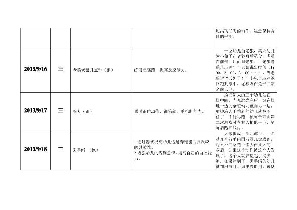 中班晨间游戏_第3页