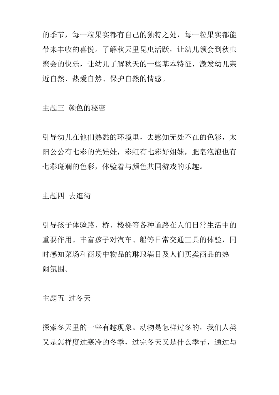 中班教育教学计划_第2页