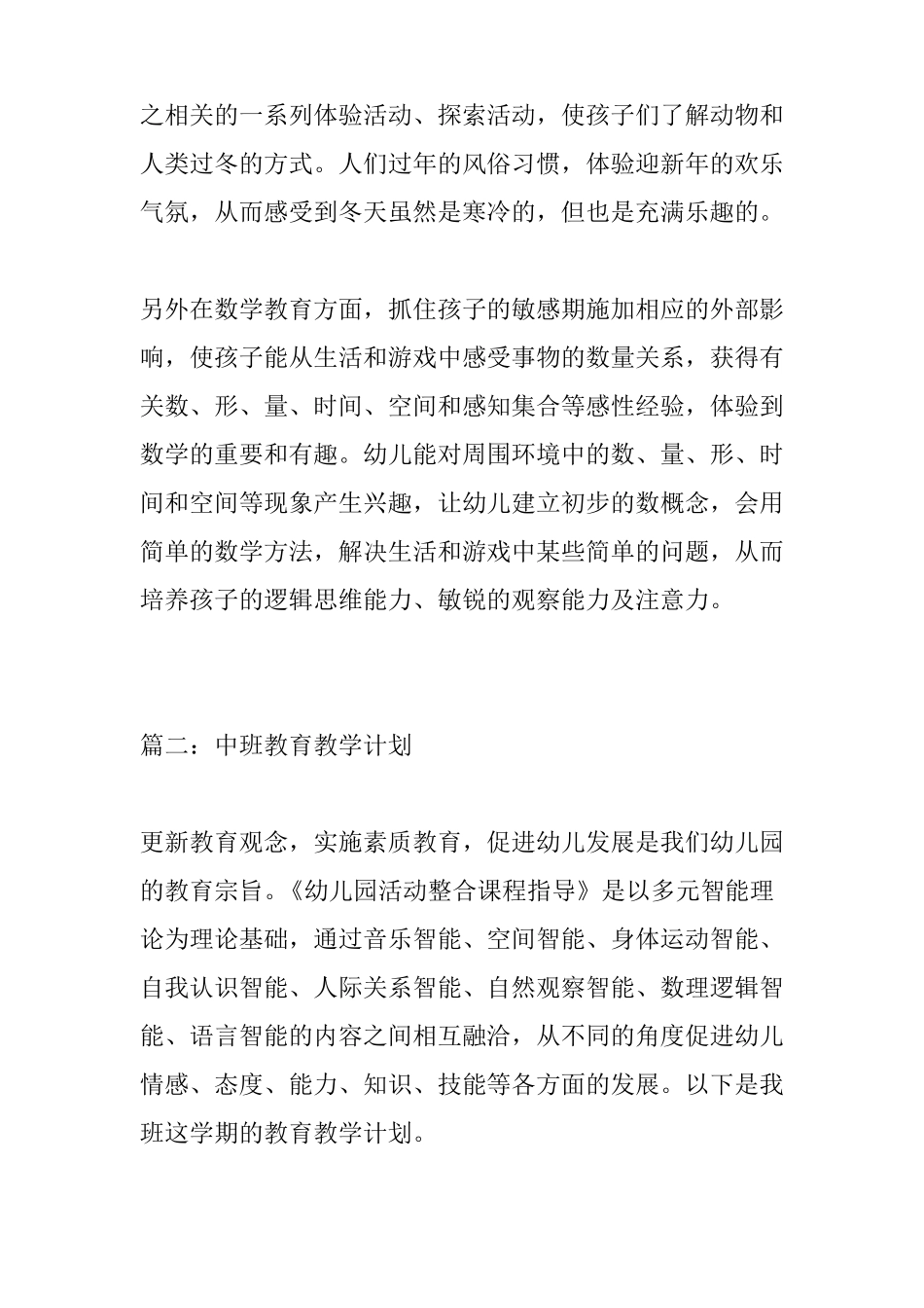 中班教育教学计划_第3页