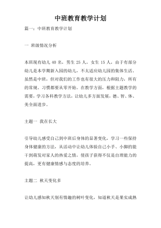 中班教育教学计划