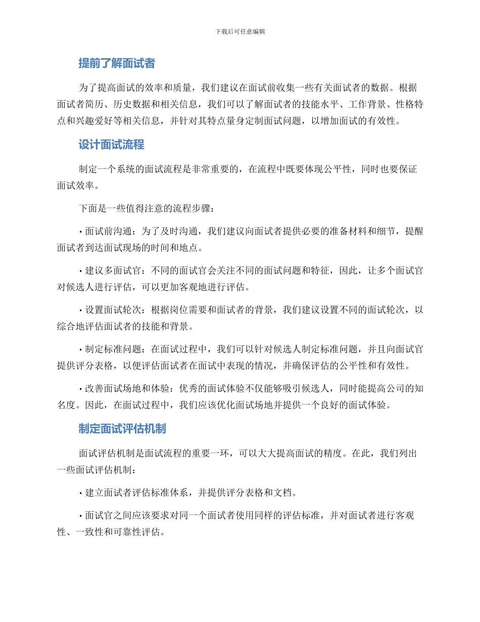 遴选面试调整方案_第2页