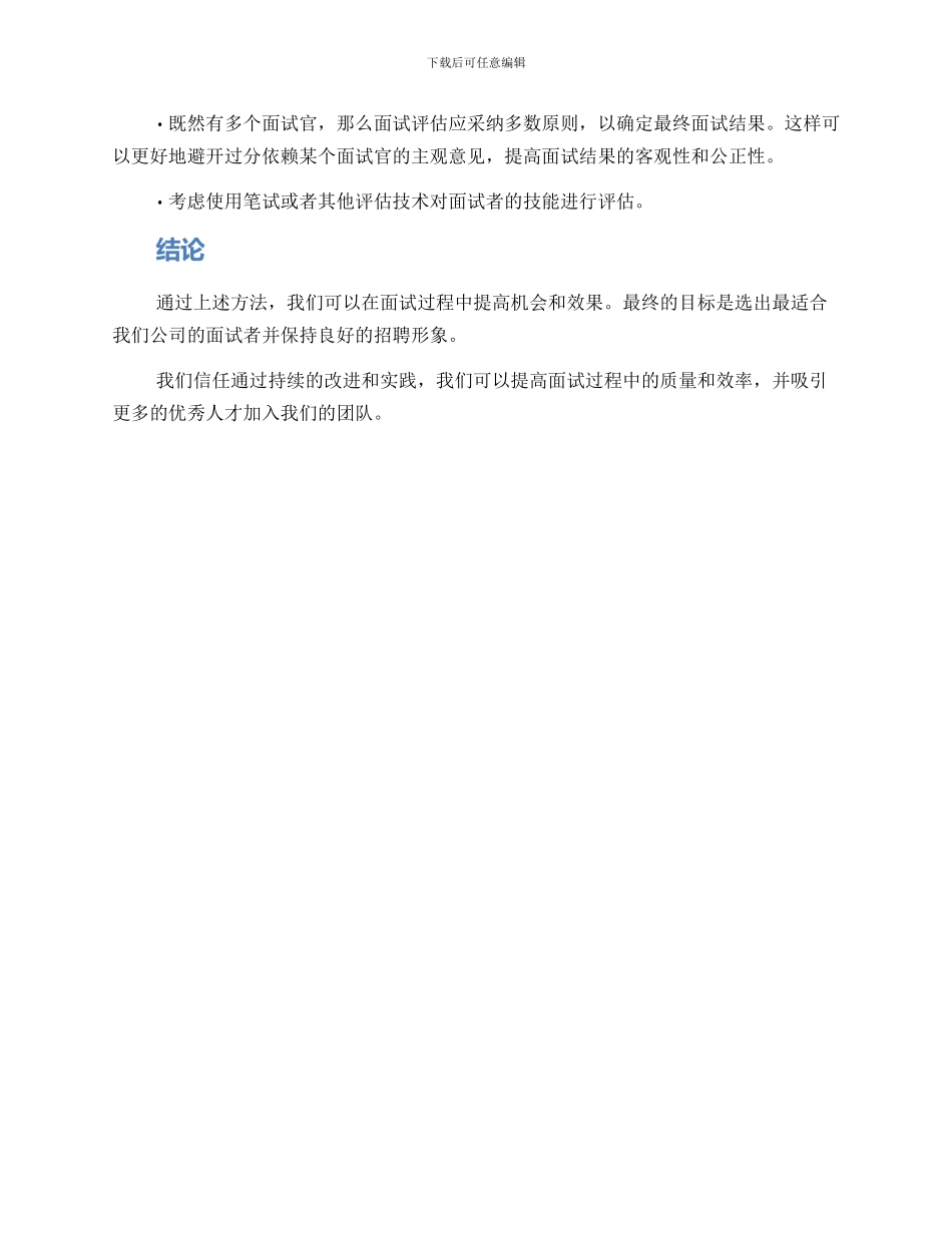 遴选面试调整方案_第3页