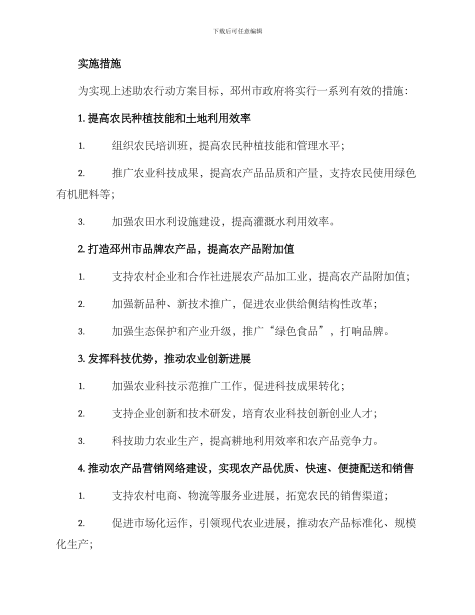 邳州助农行动方案_第2页