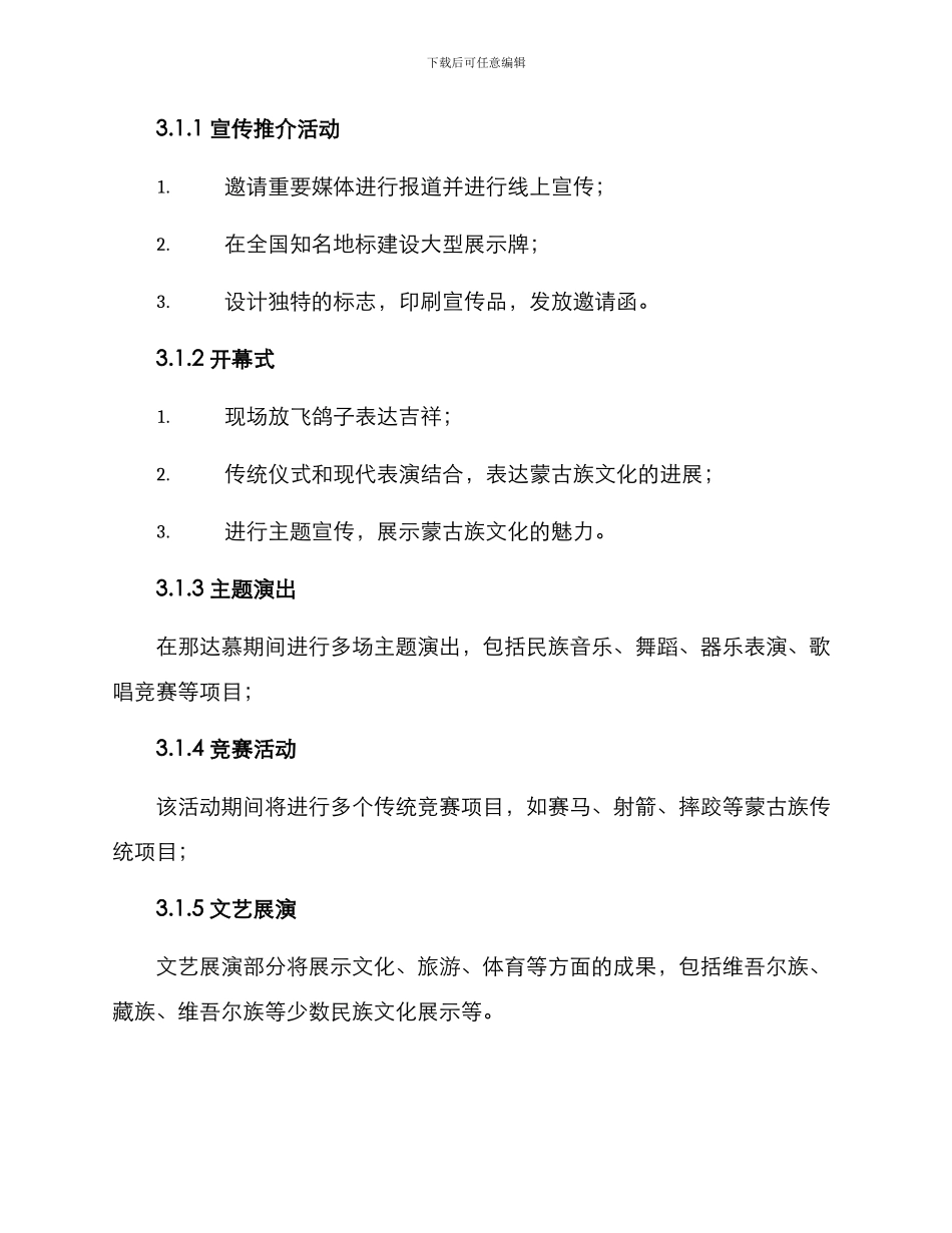 那达慕活动策划方案_第2页