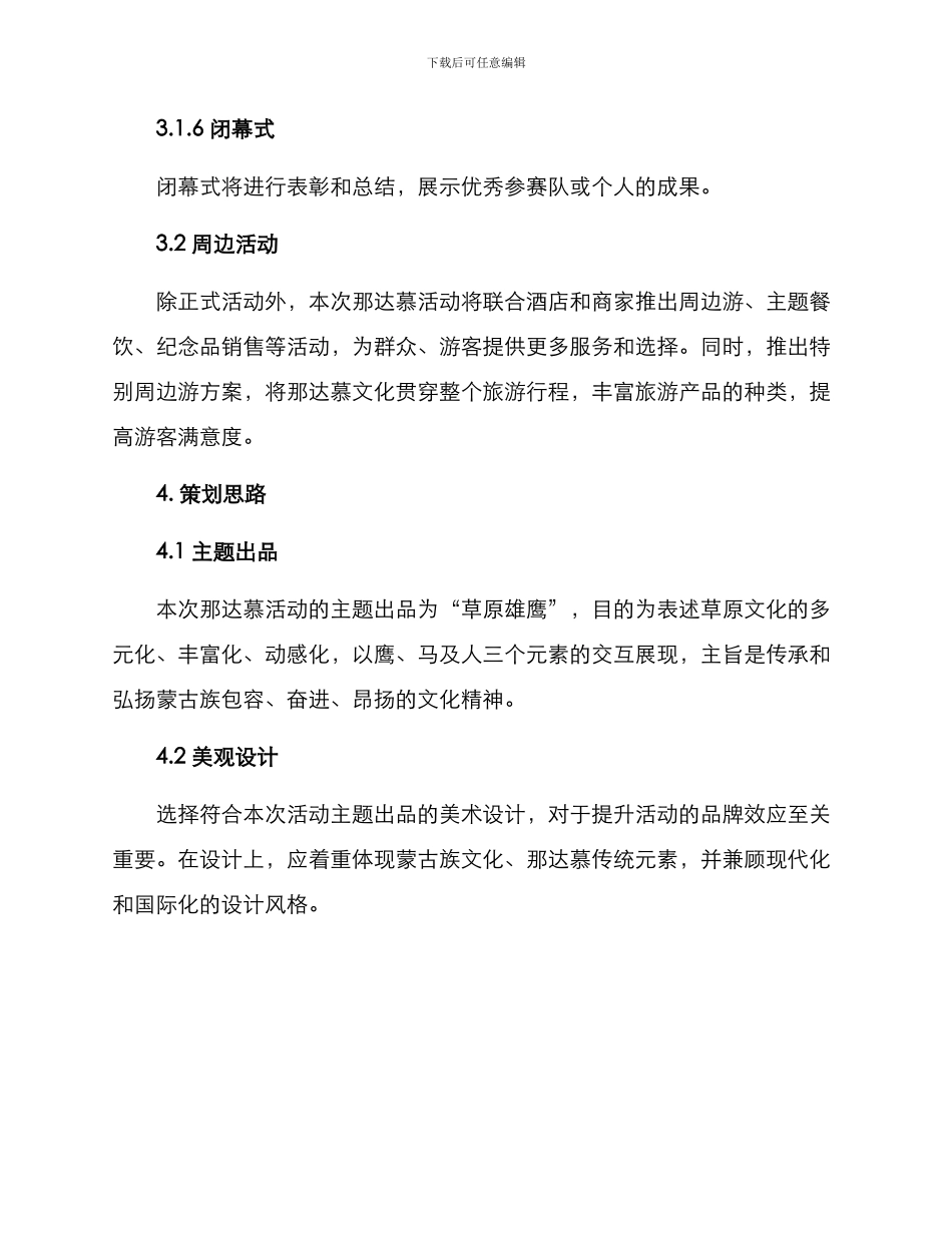 那达慕活动策划方案_第3页