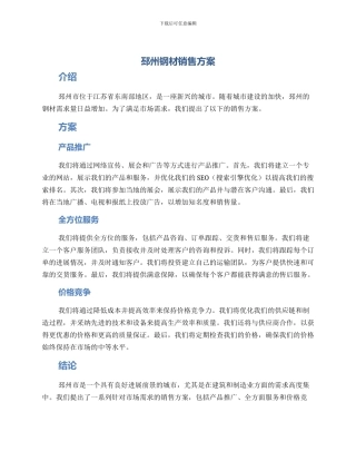 邳州钢材销售方案