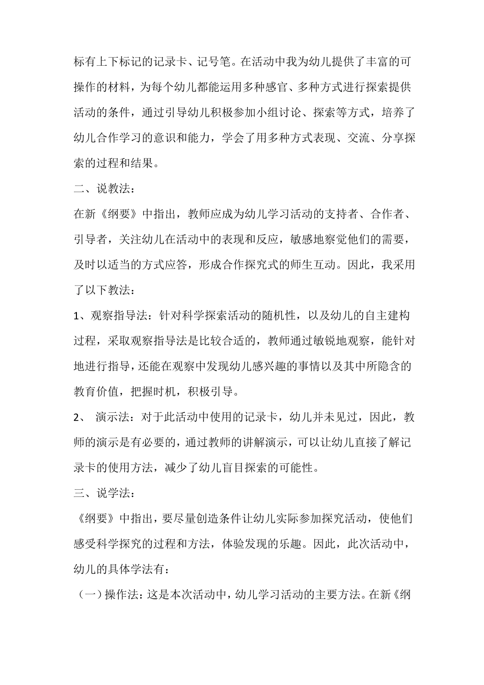 中班沉与浮说课稿_第2页