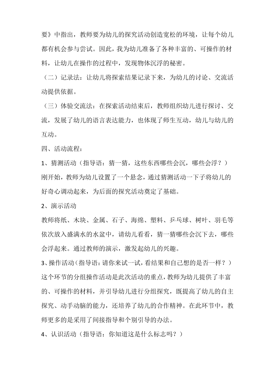 中班沉与浮说课稿_第3页