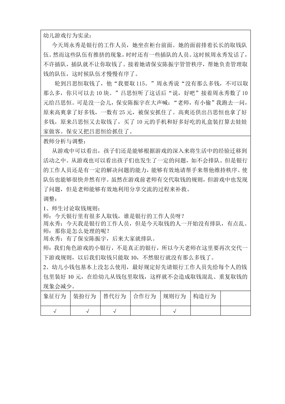 中班游戏观察记录讲解_第2页