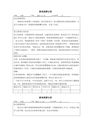 中班游戏观察记录讲解