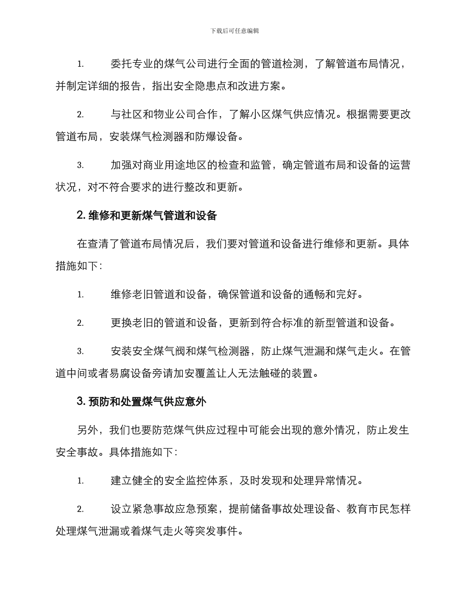 邵东煤气整改方案_第2页