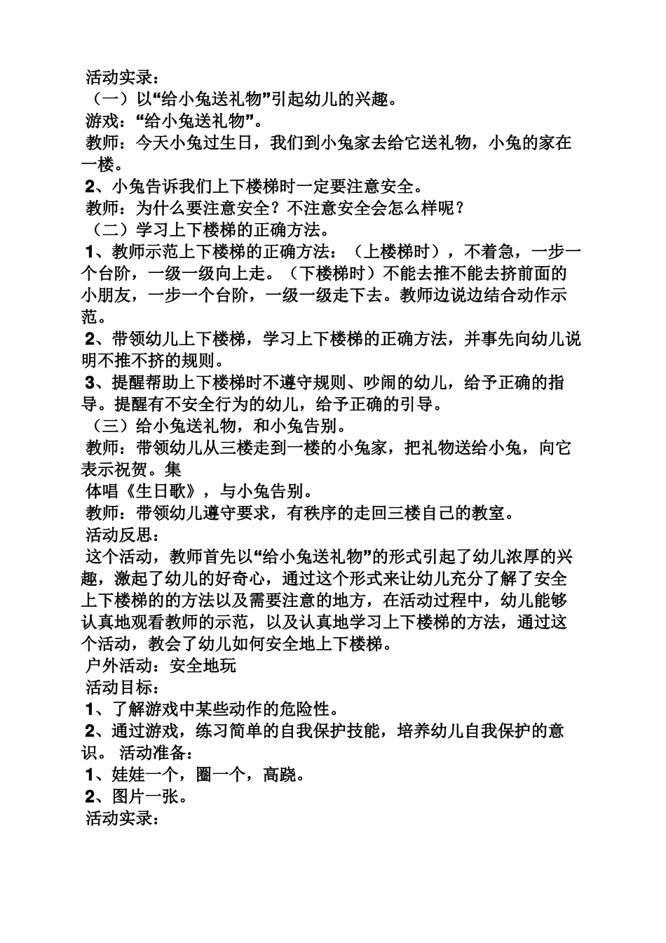 中班玩具安全教案_第2页