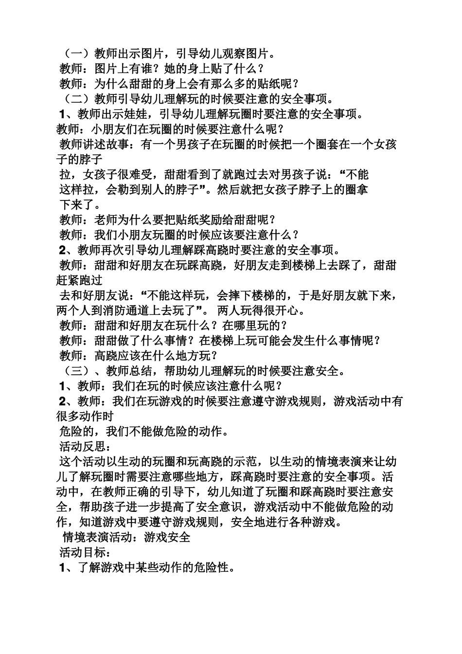 中班玩具安全教案_第3页