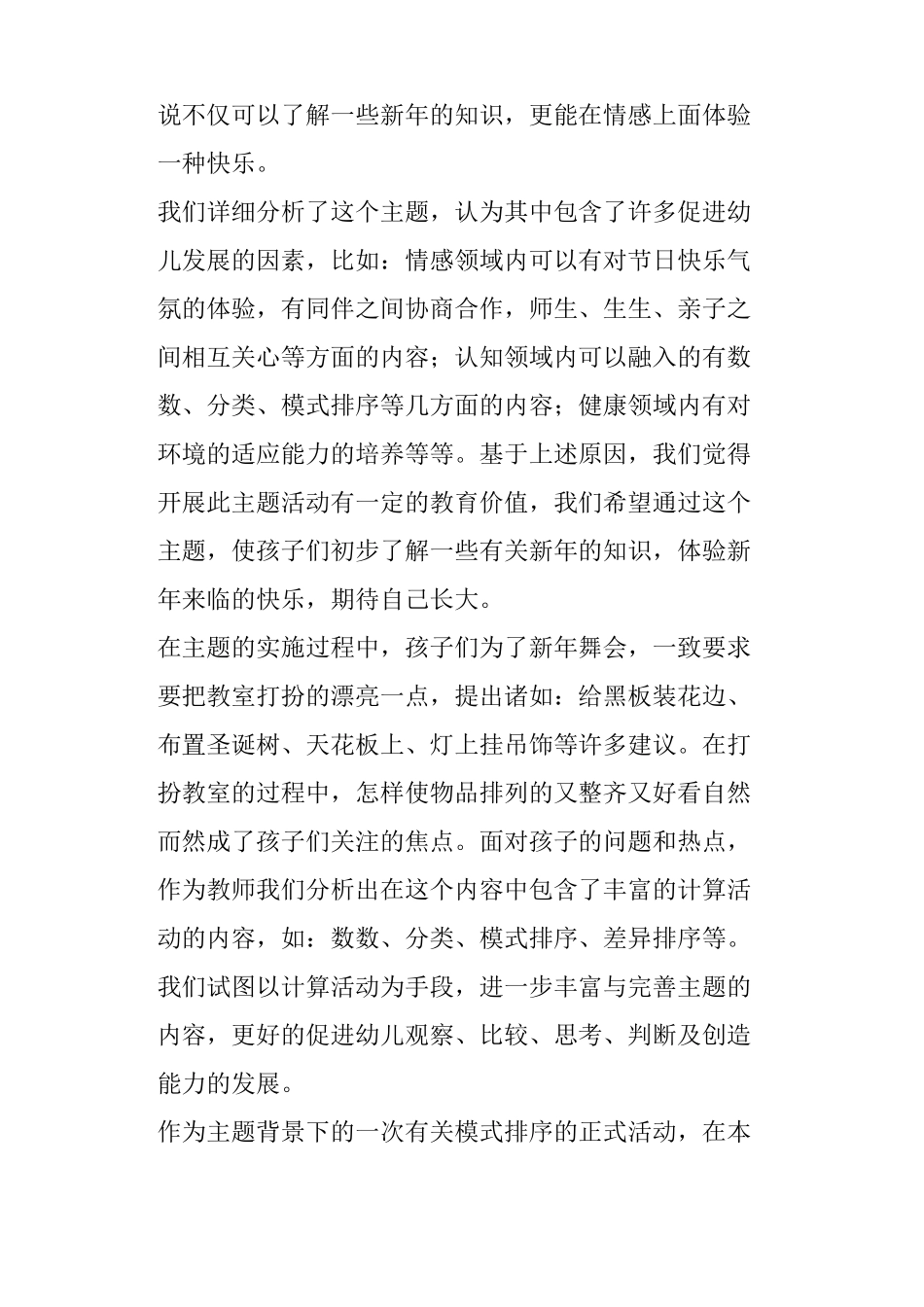 中班活动教案——装扮圣诞树_第2页