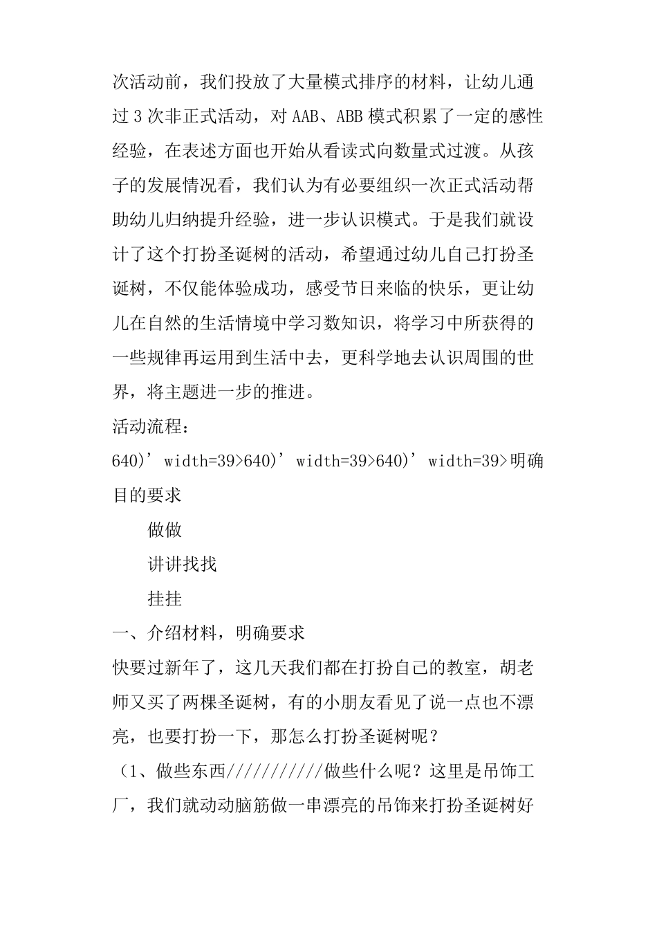 中班活动教案——装扮圣诞树_第3页