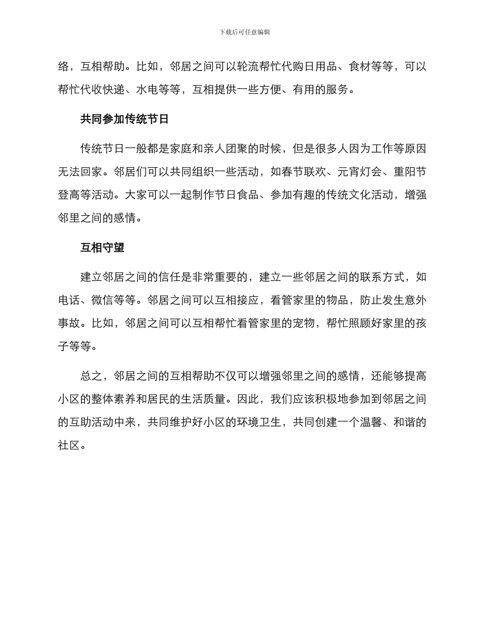 邻居互相帮扶方案_第2页