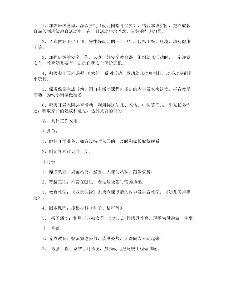 中班班级保育工作计划_第3页