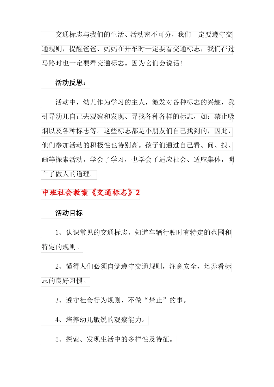 中班社会教案交通标志_第3页